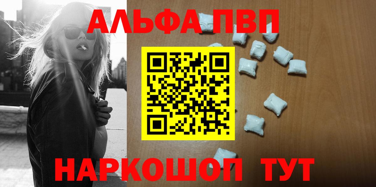 Alfa_PVP Crystall  Вход с VPN  Сухой Лог  как найти наркотики  Alfa_PVP СК 
