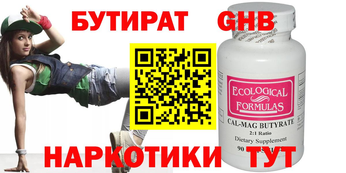 Сухой Лог  БУТИРАТ бутик  Вход с VPN 