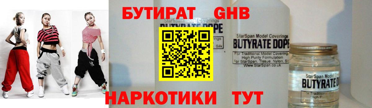 БУТИРАТ бутандиол Сухой Лог