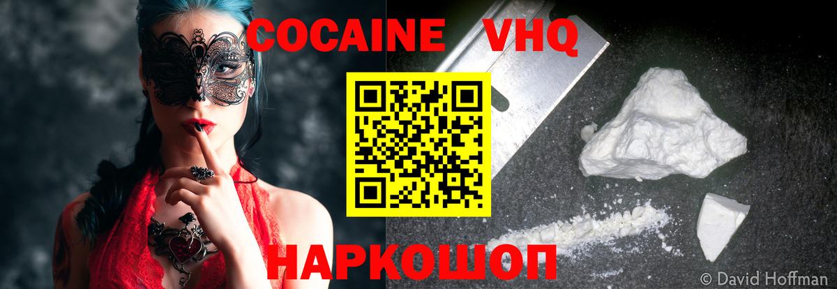 Кокаин VHQ Сухой Лог