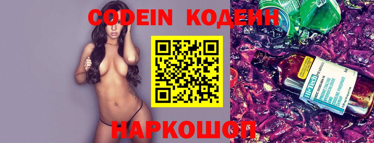 Сухой Лог  Кодеин Purple Drank  Кодеиновый сироп Lean Purple Drank  Вход с VPN 