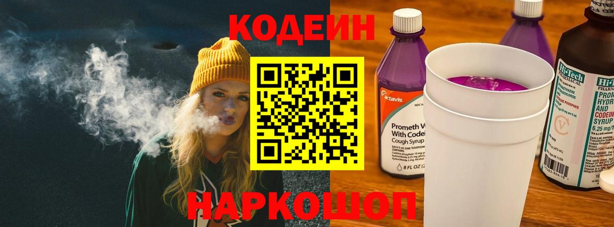 Кодеин напиток Lean (лин) Сухой Лог