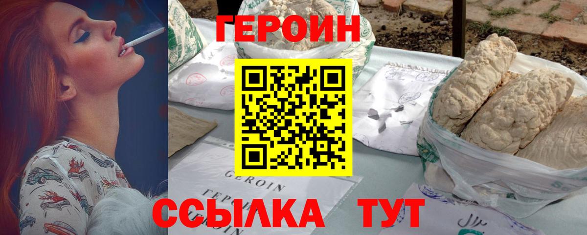 Героин герыч Сухой Лог