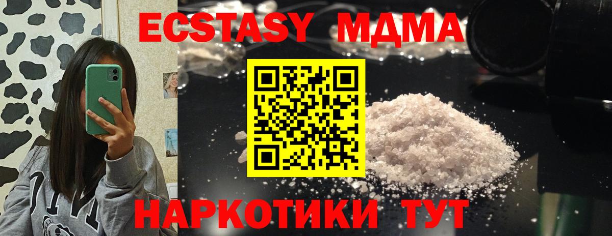 МДМА кристаллы  Вход с VPN  MDMA  МДМА кристаллы  Сухой Лог 
